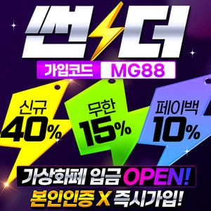 토토사이트 썬더 안전놀이터 사설토토